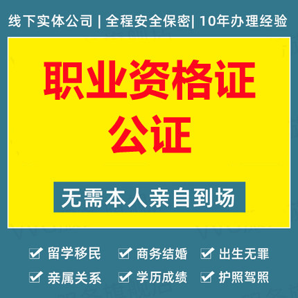 1650268992714727.jpg 职业资格证公证.jpg